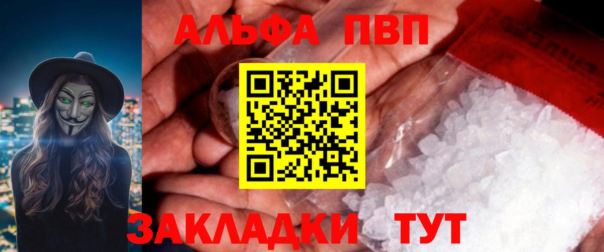 Alpha-PVP Соль  A PVP Соль  Вход с VPN  Унеча  A-PVP  Альфа ПВП кристаллы 