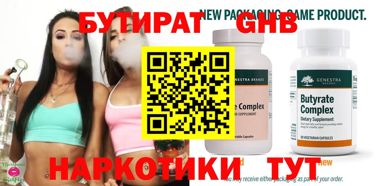 БУТИРАТ  Вход с VPN  Унеча  БУТИРАТ GHB 