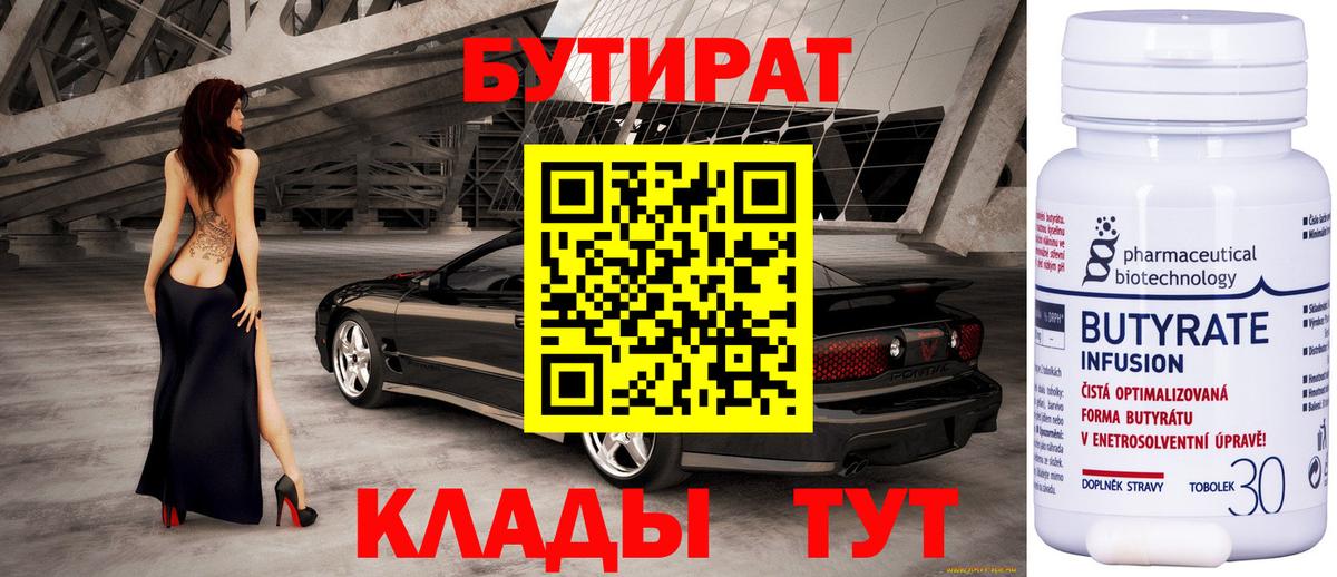 БУТИРАТ буратино Унеча