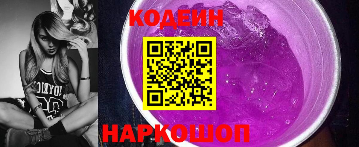 Codein Purple Drank  Codein напиток Lean (лин)  Унеча  Вход с VPN 