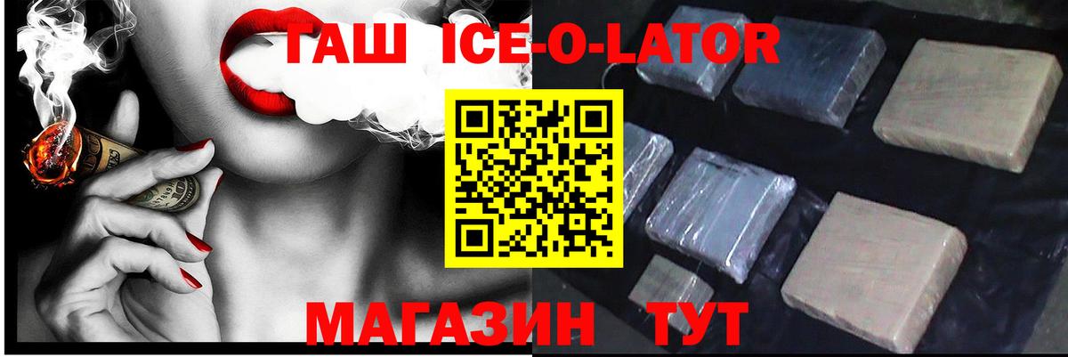 Гашиш Изолятор Унеча
