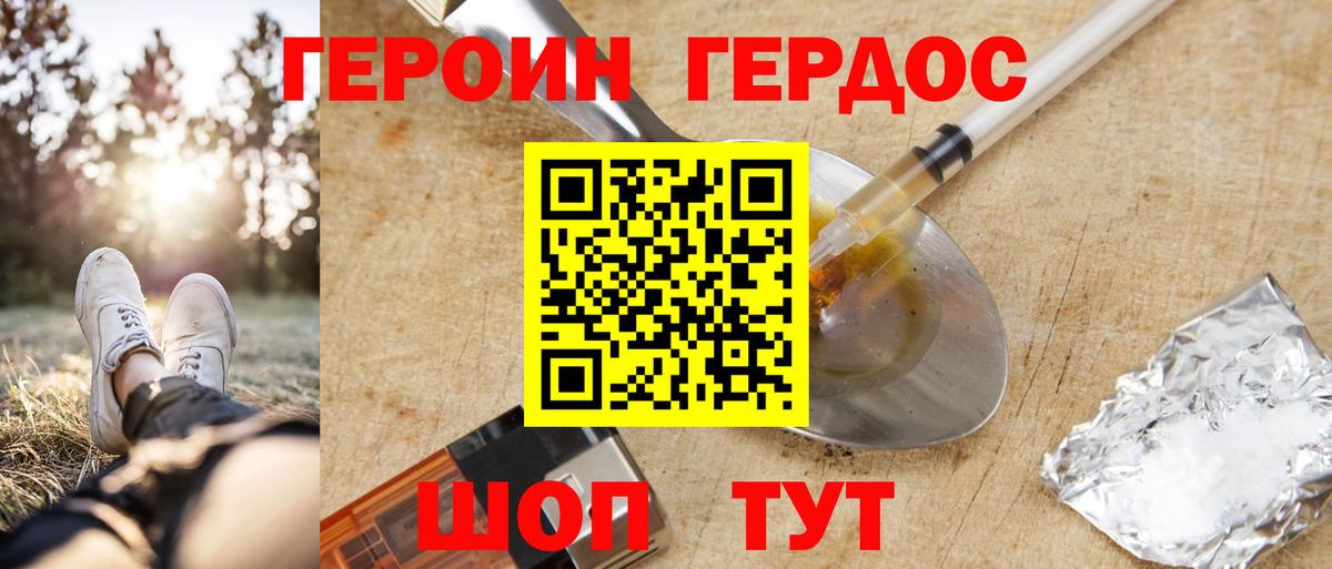 Унеча  ГЕРОИН белый  Вход с VPN 