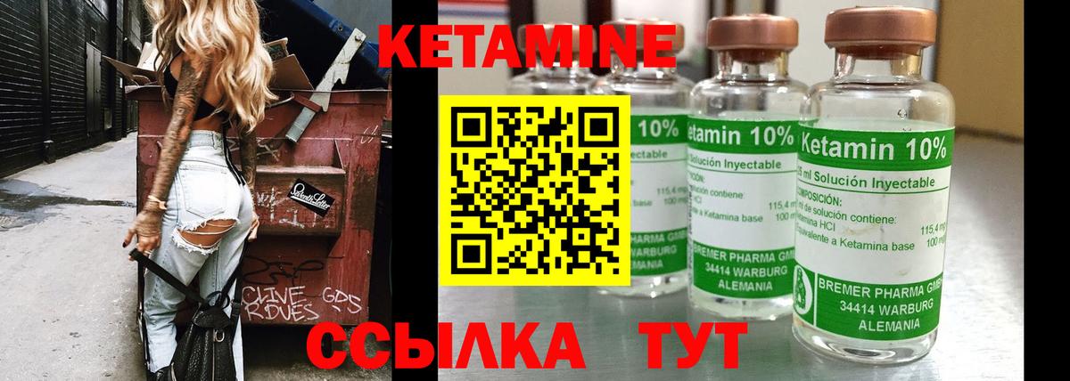 Кетамин ketamine Унеча