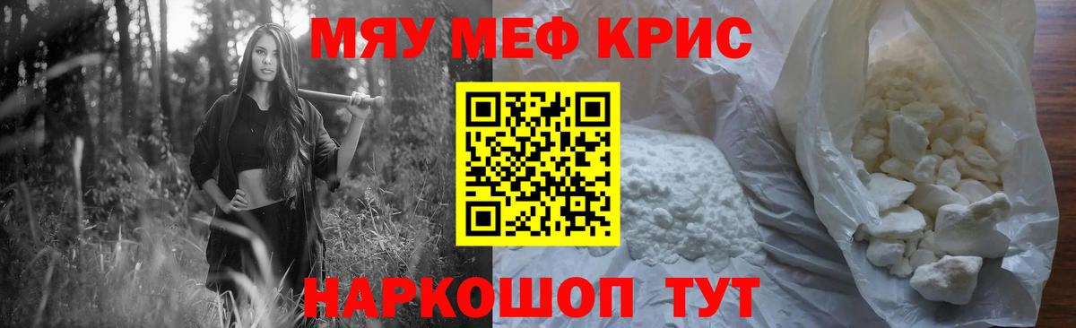 Меф мяу мяу кристаллы Унеча